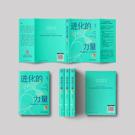 《进化的力量3》刘润签名限量版： 有策略地行动，无止境地进化 商品图3