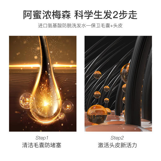 阿蜜浓梅森 氨基酸头皮赋活盈韧健发洗发水450ml 商品图1