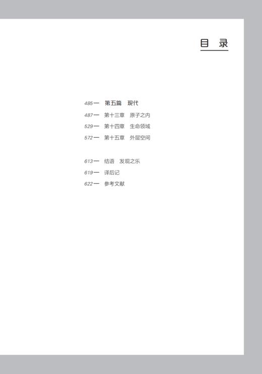 《科学简史：从文艺复兴到星际探索》  哲人石丛书：珍藏版（25周年特辑） 商品图3