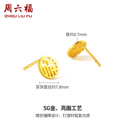 周六福黄金耳饰女5G金国潮福牌耳钉岁岁有福计价无极金送女友礼物 商品图1