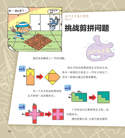 《数学世界大冒险》（全3册） 商品图11