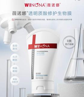 薇诺娜 透明质酸修护生物膜 80g