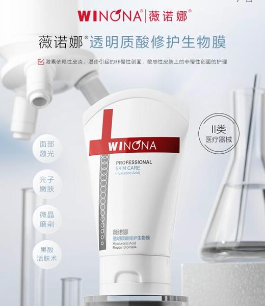 薇诺娜 透明质酸修护生物膜 80g 商品图0