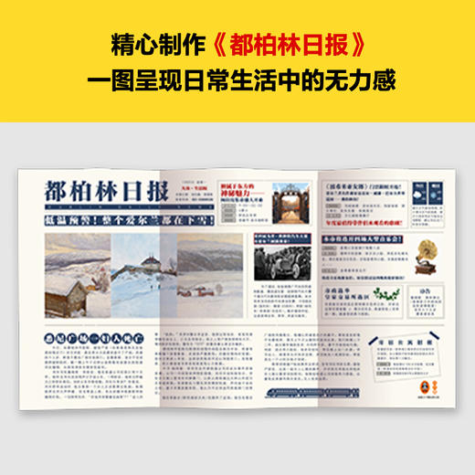 都柏林人 那种怎么活都没有意义的无力感 让我更想轰轰烈烈地活一回 南开名师导读 原创精美插画 都柏林日报拉页 读客三个圈经典文库([爱尔兰]詹姆斯·乔伊斯；读客文化 出品) 商品图4