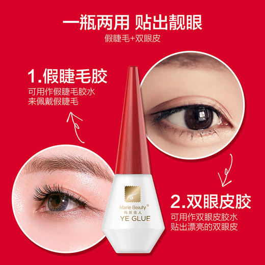 「29.9元到手两支」上海玛丽佳人胶水 多用美目胶水红盖白胶双眼皮贴粘假睫毛透明胶水彩妆 商品图3