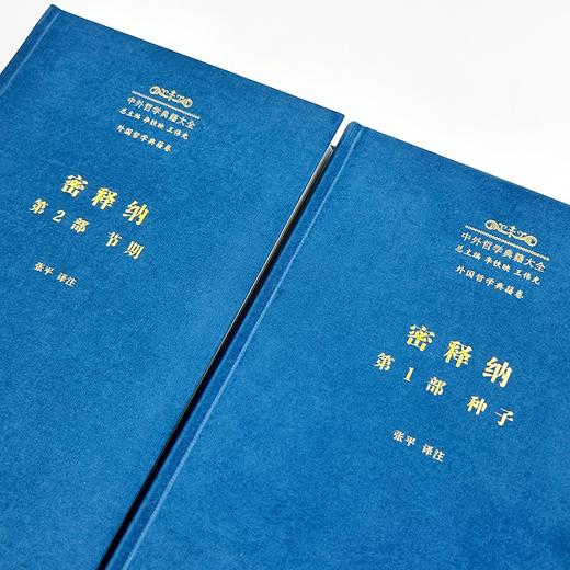 密释纳(第1部、第2部)(中外哲学典籍大全·外国哲学典籍卷) 商品图2