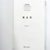 奥义书(中外哲学典籍大全·外国哲学典籍卷) 商品缩略图3