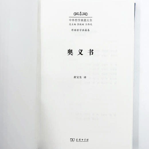 奥义书(中外哲学典籍大全·外国哲学典籍卷) 商品图3
