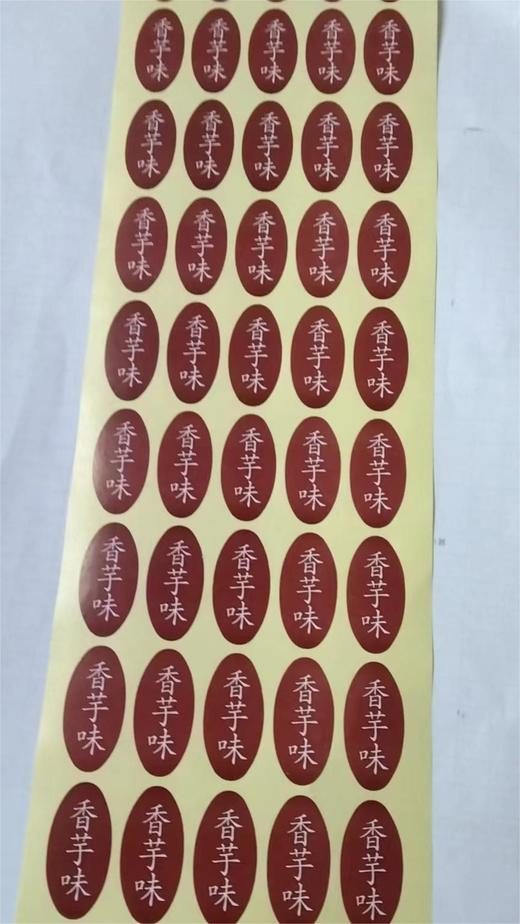 香芋味贴纸/1*1张 商品图0