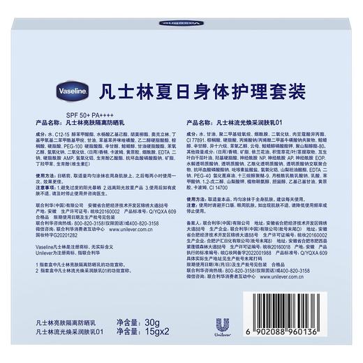 【品牌直发】凡士林夏季身体护理套装三部曲(30G+15G+15G) 商品图3