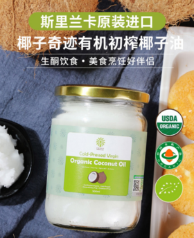 有机初榨椰子油500ml【产地直发】@椰子奇迹