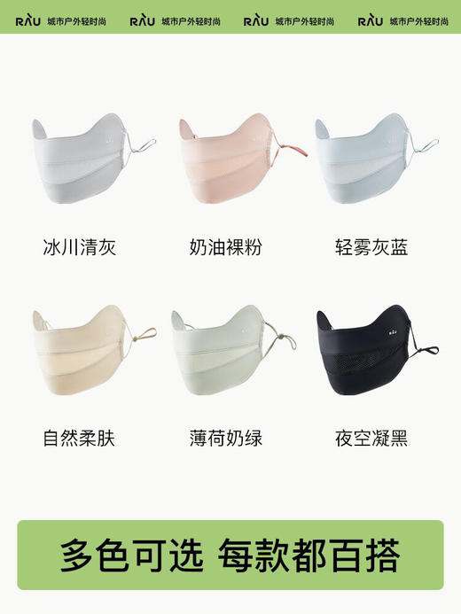 自用强推，超透气！RAU冰感防晒口罩面罩 护眼角紫外线 商品图2