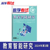 2024 教学考试杂志第3期 语文 数学 英语 物理 化学 生物  政治 地理 历史 商品缩略图9
