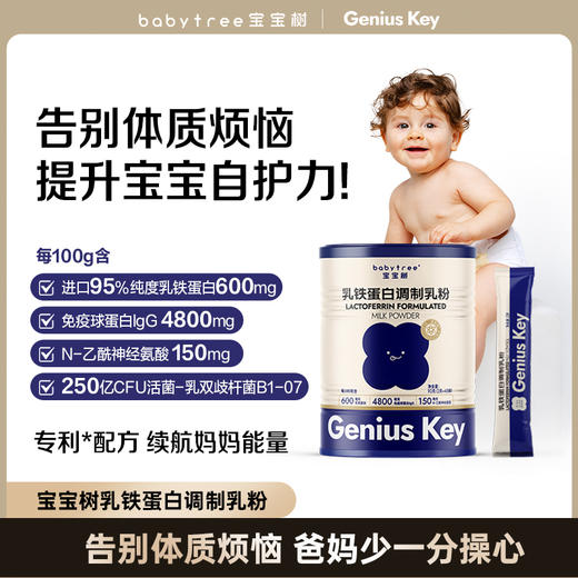 宝宝树乳铁蛋白调制乳粉90g（2g*45条） 进口95%纯度乳铁蛋白 0月+可用★ 商品图0