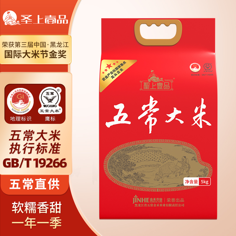 圣上壹品五常大米5kg真空包装新米10斤装东北大米GB/T19266新