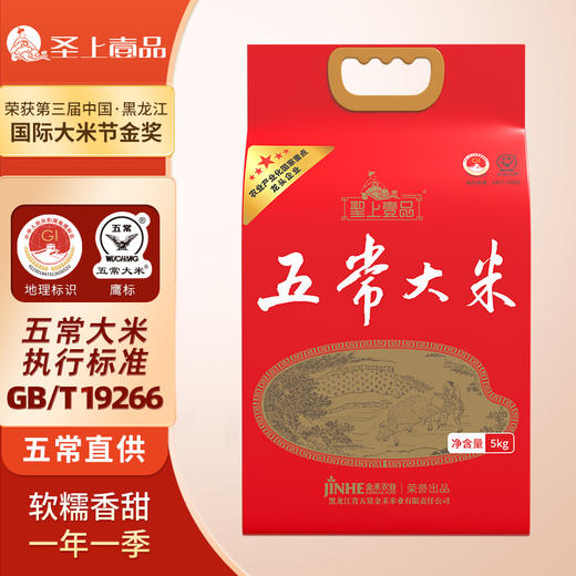 圣上壹品五常大米5kg真空包装新米10斤装东北大米GB/T19266新 商品图0