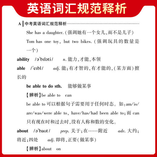 天利38套 2025中考英语词汇规范释析 1600课标词+400拓展词 商品图4