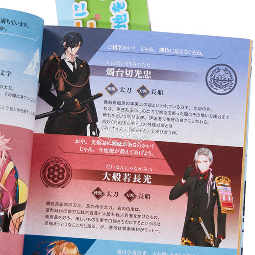 【中商原版】飙速宅男展图录 渡辺航 日文艺术原版 刀剣聖地巡礼ガイド×刀剣乱舞ONLINE 東京かたな旅 御伴散歩版 商品图3