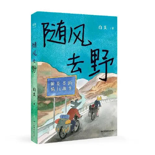 【半山书局】B座14F丨随风去野 商品图0