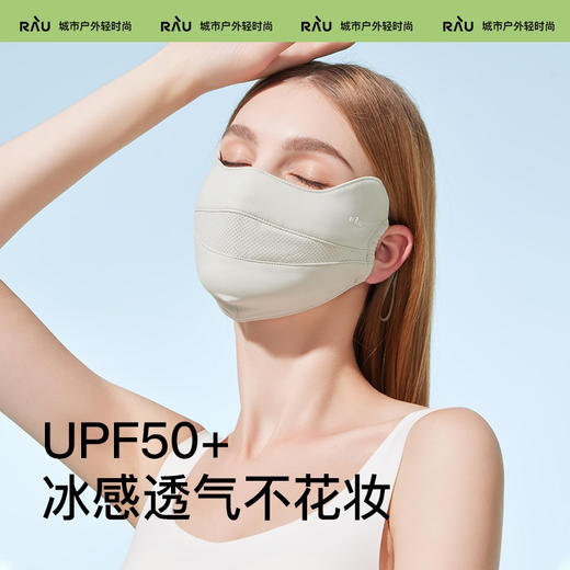 自用强推，超透气！RAU冰感防晒口罩面罩 护眼角紫外线 商品图8