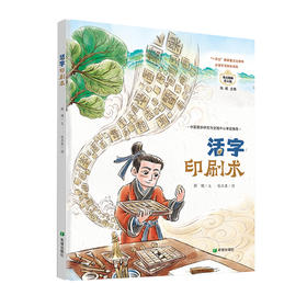 活字印刷术(源娥  张杰客)