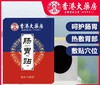 【买2送1】香港大药房肠胃贴 呵护肠胃 帮助消化 商品缩略图0