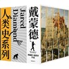 中信出版 | 《戴蒙德人类史系列》（全5册） 商品缩略图0