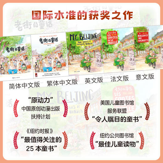 老街的童话系列（4册） 商品图1