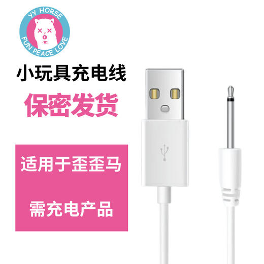 【充电线数据线】歪歪马产品 商品图0