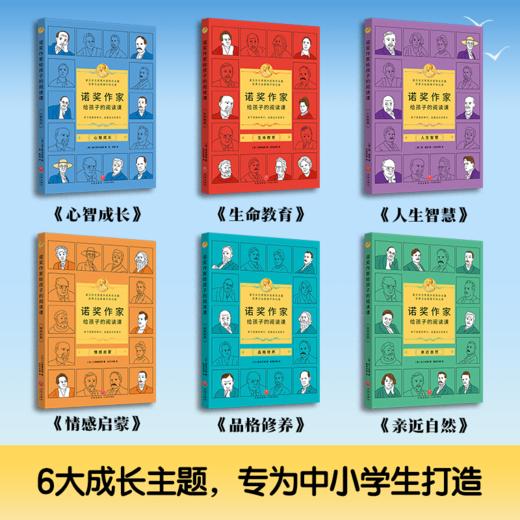 诺奖作家给孩子的阅读课（全6册） 商品图3