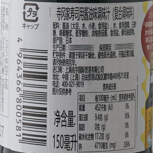 寺冈家生鱼片酱油调味汁 150ML/瓶 商品图2