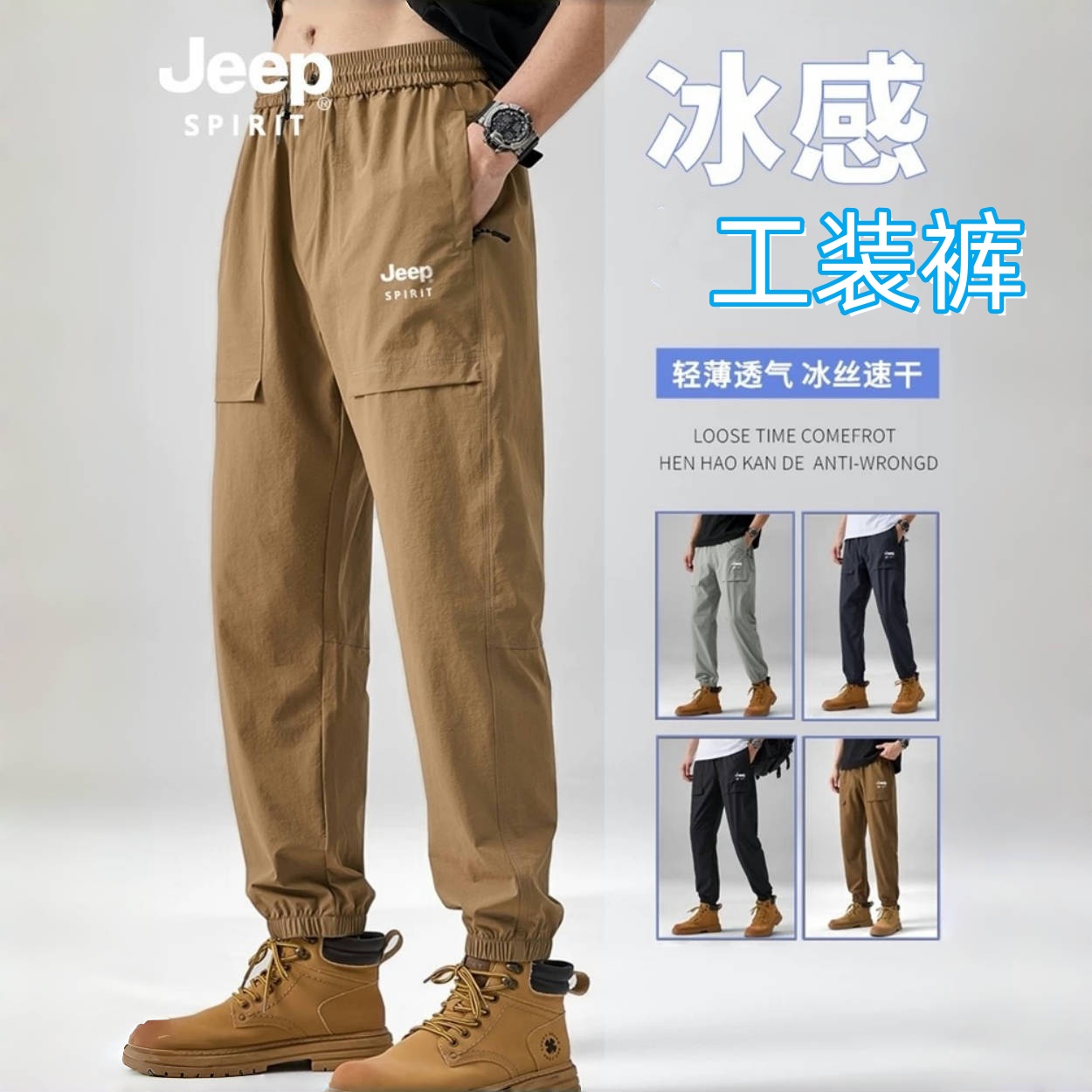 【穿至225斤 微弹耐磨】JEEP SPIRIT户外凉感工装裤