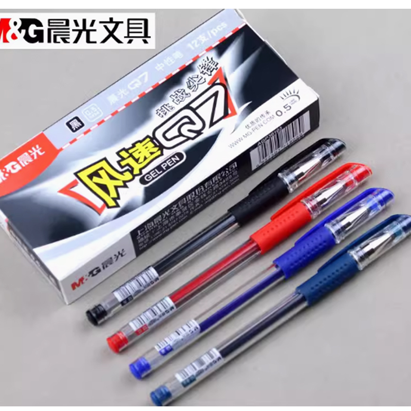 【1元/支】得力中性笔6600黑/蓝/红0.5/晨光风速Q7中性笔黑/红0.5