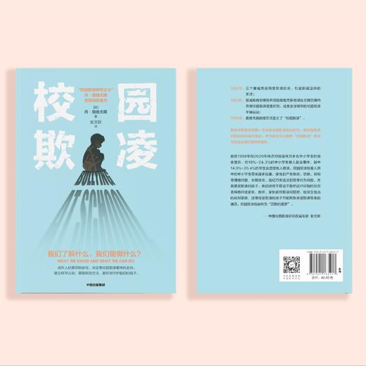《校园欺凌：我们了解什么，我们能做什么？》 商品图6