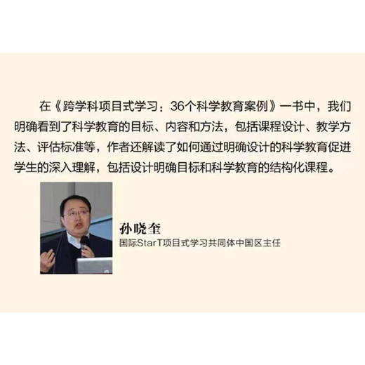 跨学科项目式学习：36个科学教育案例(（美）Linda Froschauer（琳达·弗洛绍尔）) 商品图4