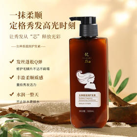 花丘 女神香滋润护发素 500mL