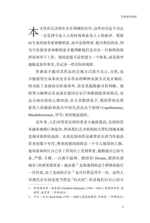 瓦格纳论指挥 理查德·瓦格纳著 徐志廉译 上海音乐出版社 商品图4