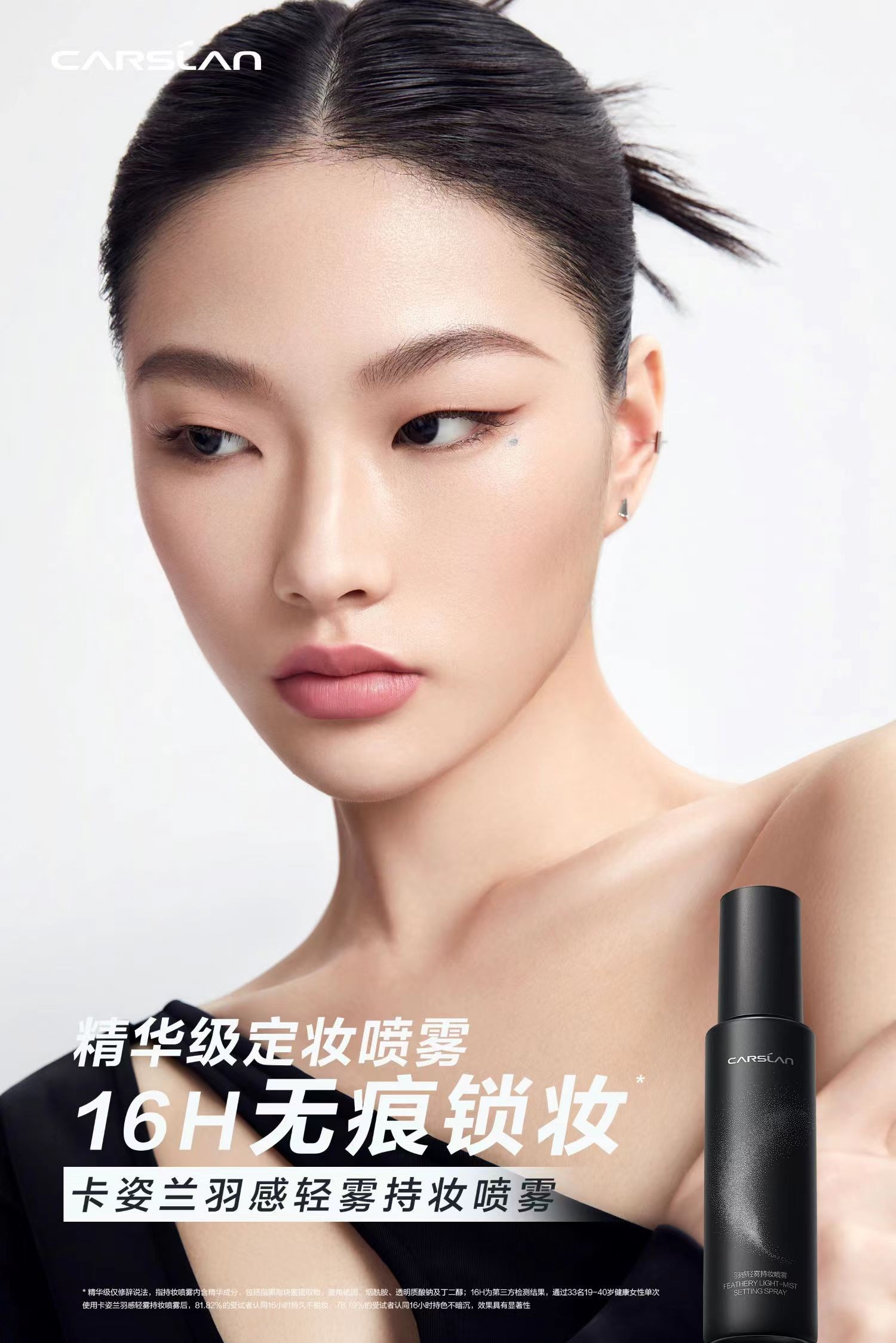 卡姿兰羽感轻雾持妆喷雾