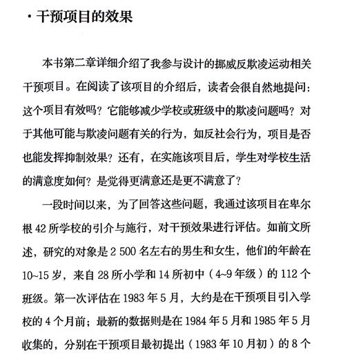 《校园欺凌：我们了解什么，我们能做什么？》 商品图10