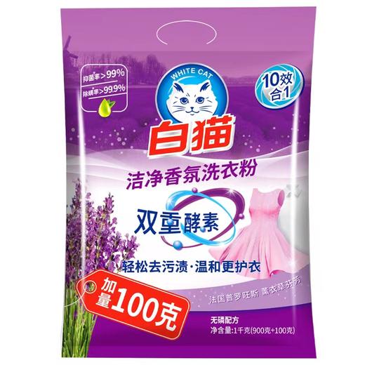 白猫洁净香氛洗衣粉 900g+100g/包 商品图0