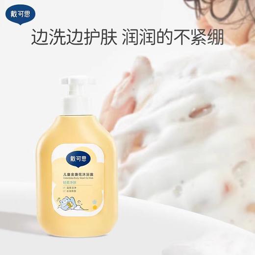 戴可思儿童金盏花沐浴露350ml 商品图4