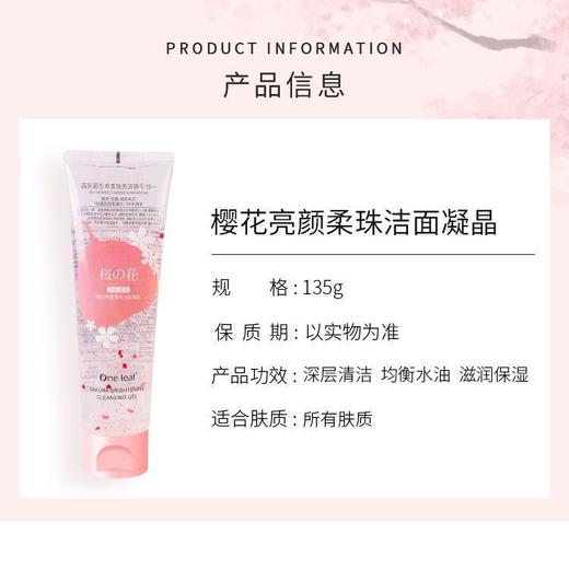 一叶子洗面奶女补水保湿控油樱花亮颜洁面乳深层学生清洁收缩毛孔 商品图3