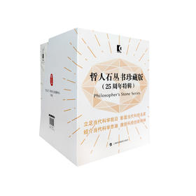 哲人石丛书珍藏版（25周年特辑）全8册