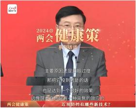 人民日报《两会健康策》远像光屏被荐适用于近视防控