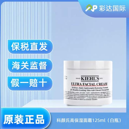 【海口保税仓】科颜氏第三代高保湿面霜125ml（有效期至25年下半年） 商品图0