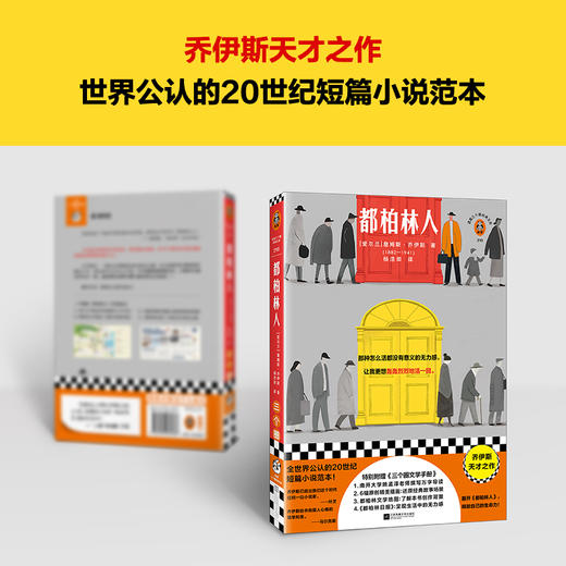 都柏林人 那种怎么活都没有意义的无力感 让我更想轰轰烈烈地活一回 南开名师导读 原创精美插画 都柏林日报拉页 读客三个圈经典文库([爱尔兰]詹姆斯·乔伊斯；读客文化 出品) 商品图2