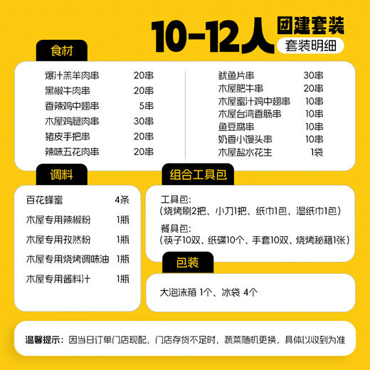 【营地】10-12人家庭套装 专供合作营地下单 商品图2