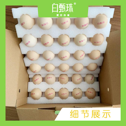 L白甄珠富硒鸡蛋40枚 商品图1