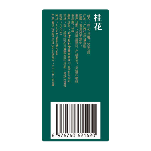 【168元任选3件】【正宗同仁堂品牌】北京同仁堂 青源堂 桂花50g 原味干桂花  源自广西  拒绝熏硫 自然清香SY 商品图7