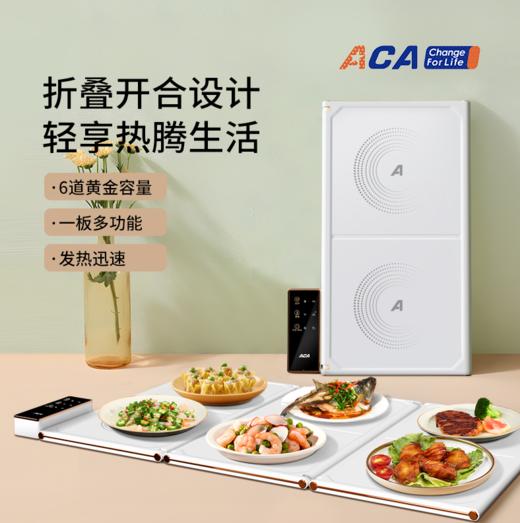 【绮】ACA折叠暖菜板 ALY-H30CB01D 商品图0
